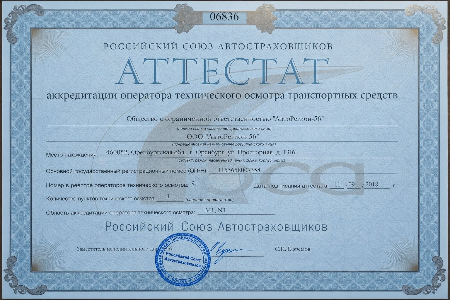 Аттестат аккредитации оператора технического осмотра